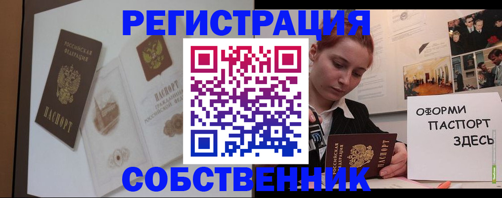 прописка паспорт в Алагире