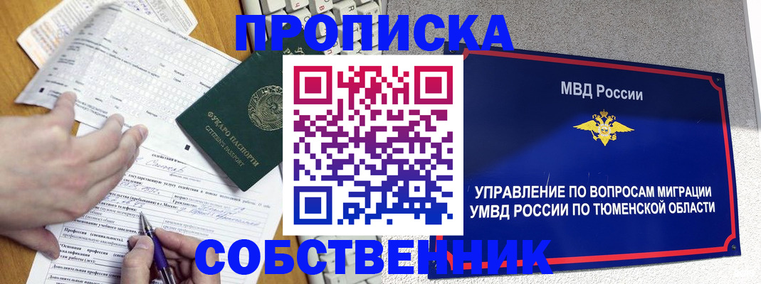 прописка в квартире в Алагире